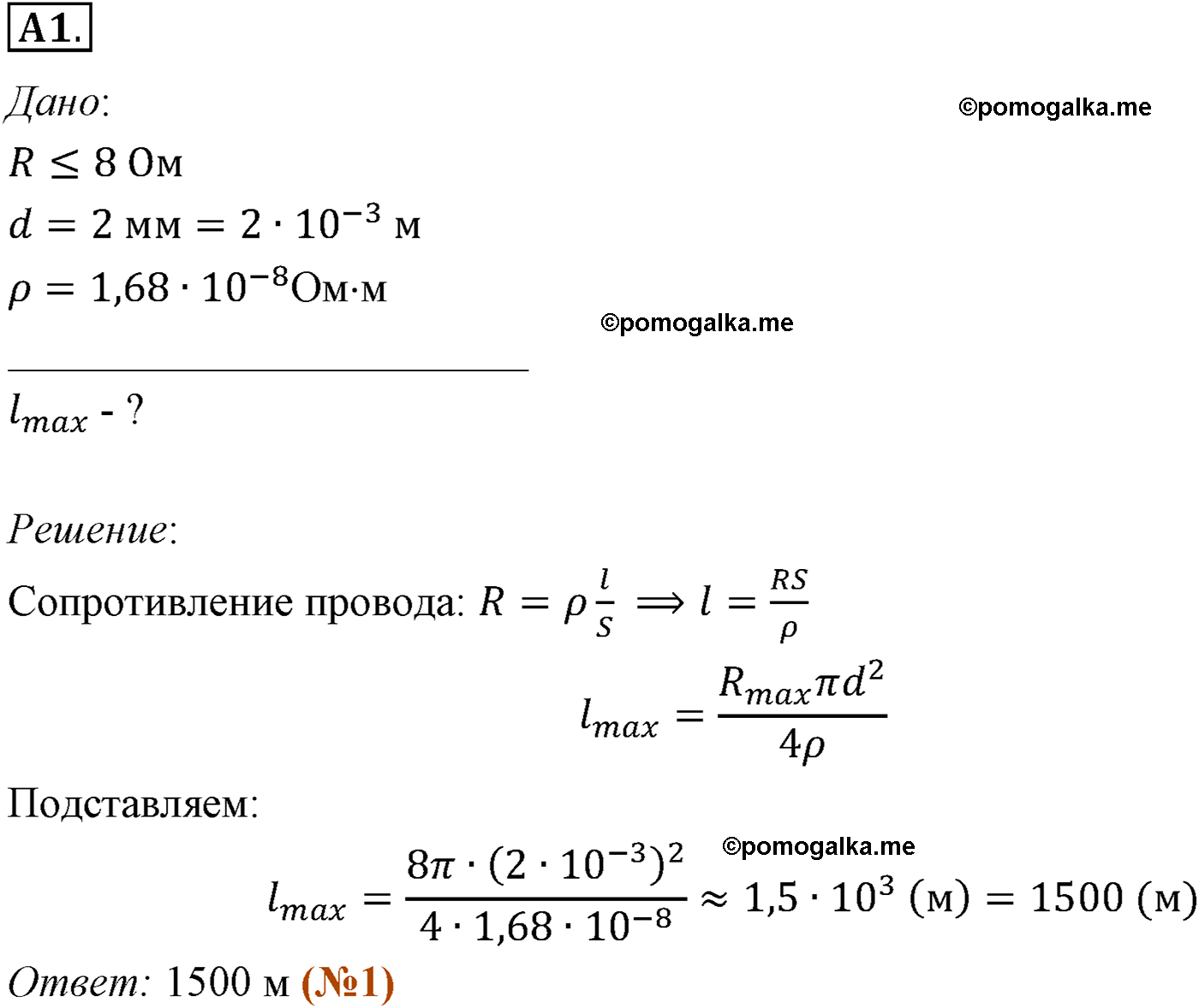 параграф №109 задание ЕГЭ A1 физика 10 класс Микишев