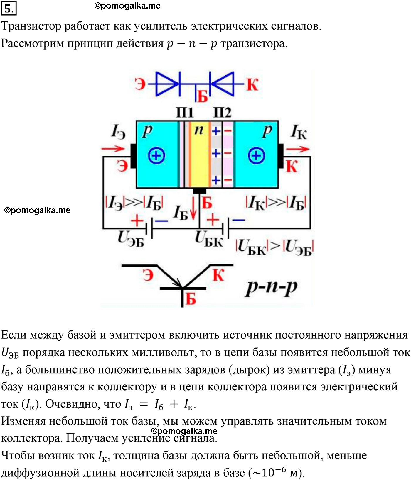 параграф №111 вопрос 5 физика 10 класс Микишев
