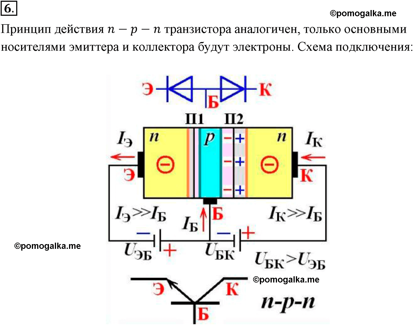 параграф №111 вопрос 6 физика 10 класс Микишев