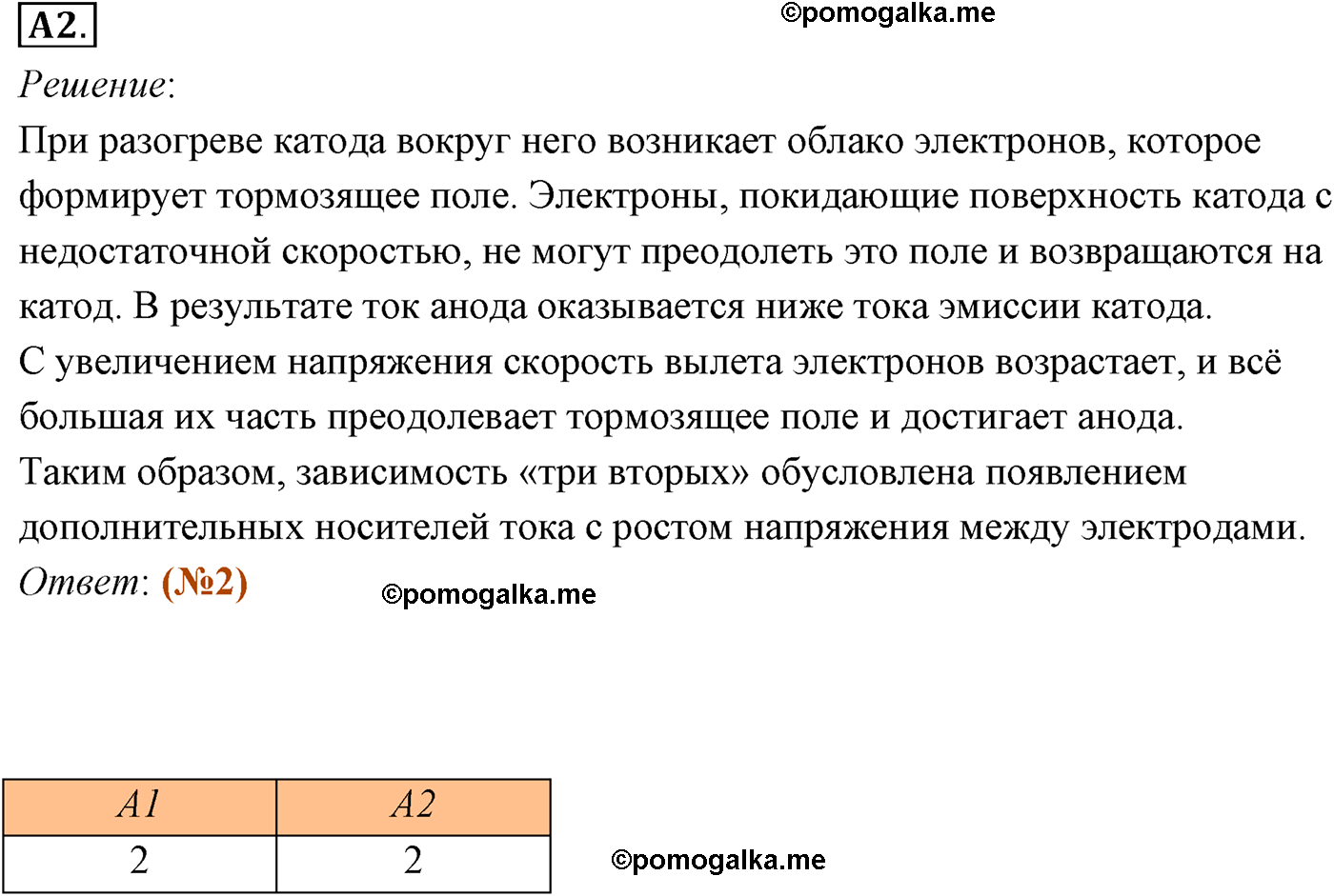 параграф №112 задание ЕГЭ A2 физика 10 класс Микишев