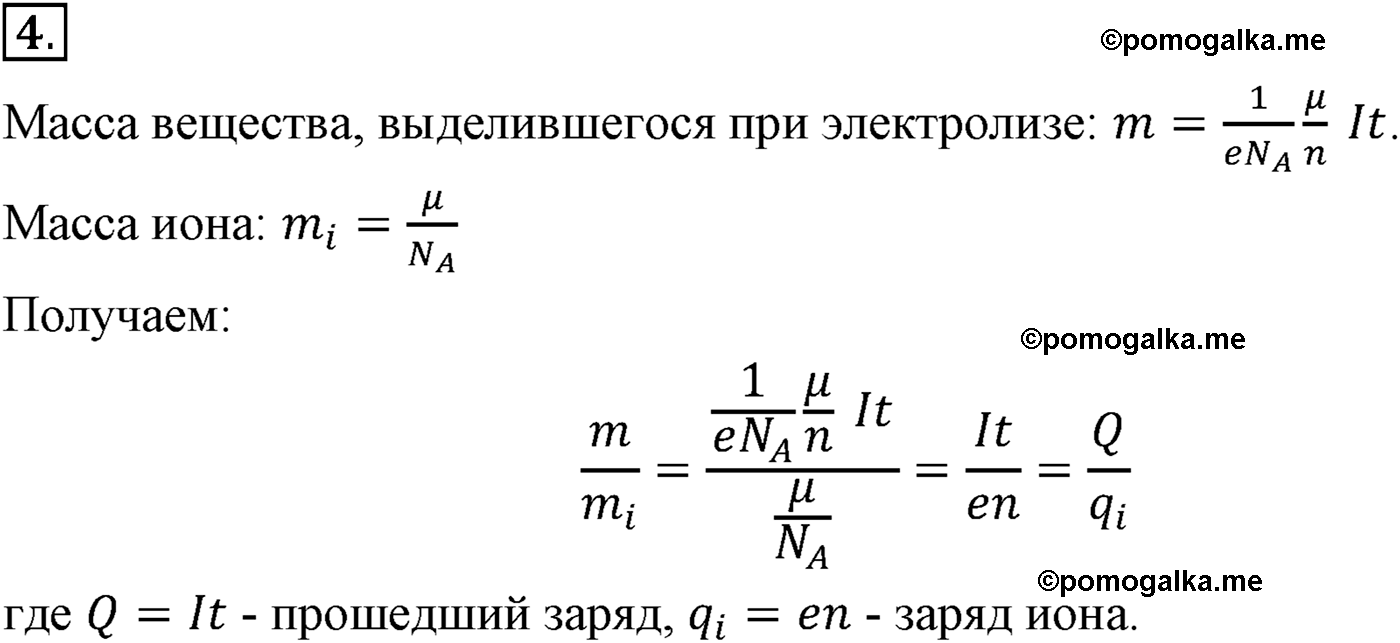 параграф №113 вопрос 4 физика 10 класс Микишев