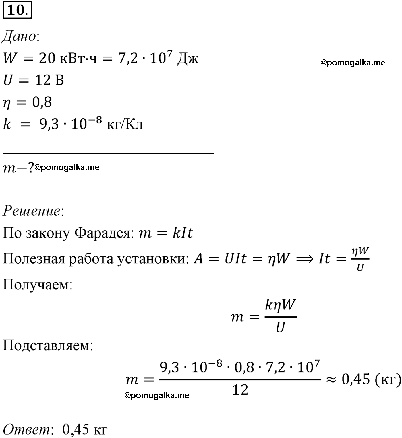 параграф №116 задача для самостоятельного решения10 физика 10 класс Микишев