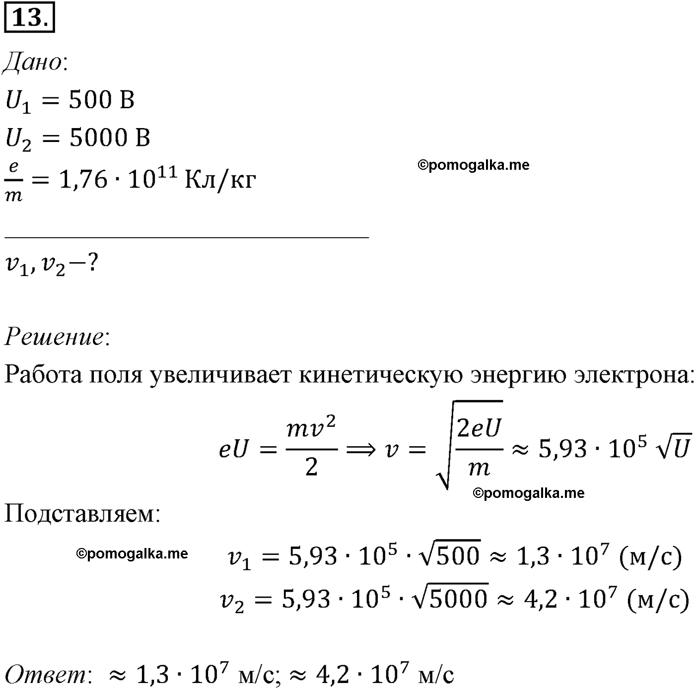 параграф №116 задача для самостоятельного решения13 физика 10 класс Микишев