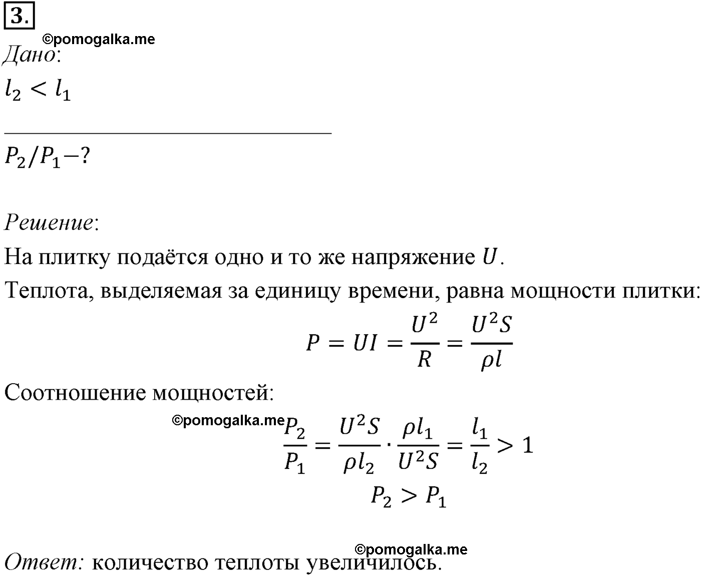 параграф №116 задача для самостоятельного решения3 физика 10 класс Микишев