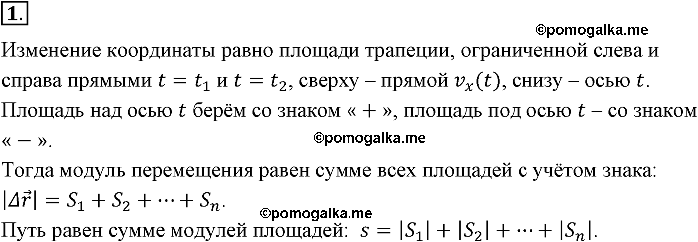 параграф №11 вопрос 1 физика 10 класс Микишев