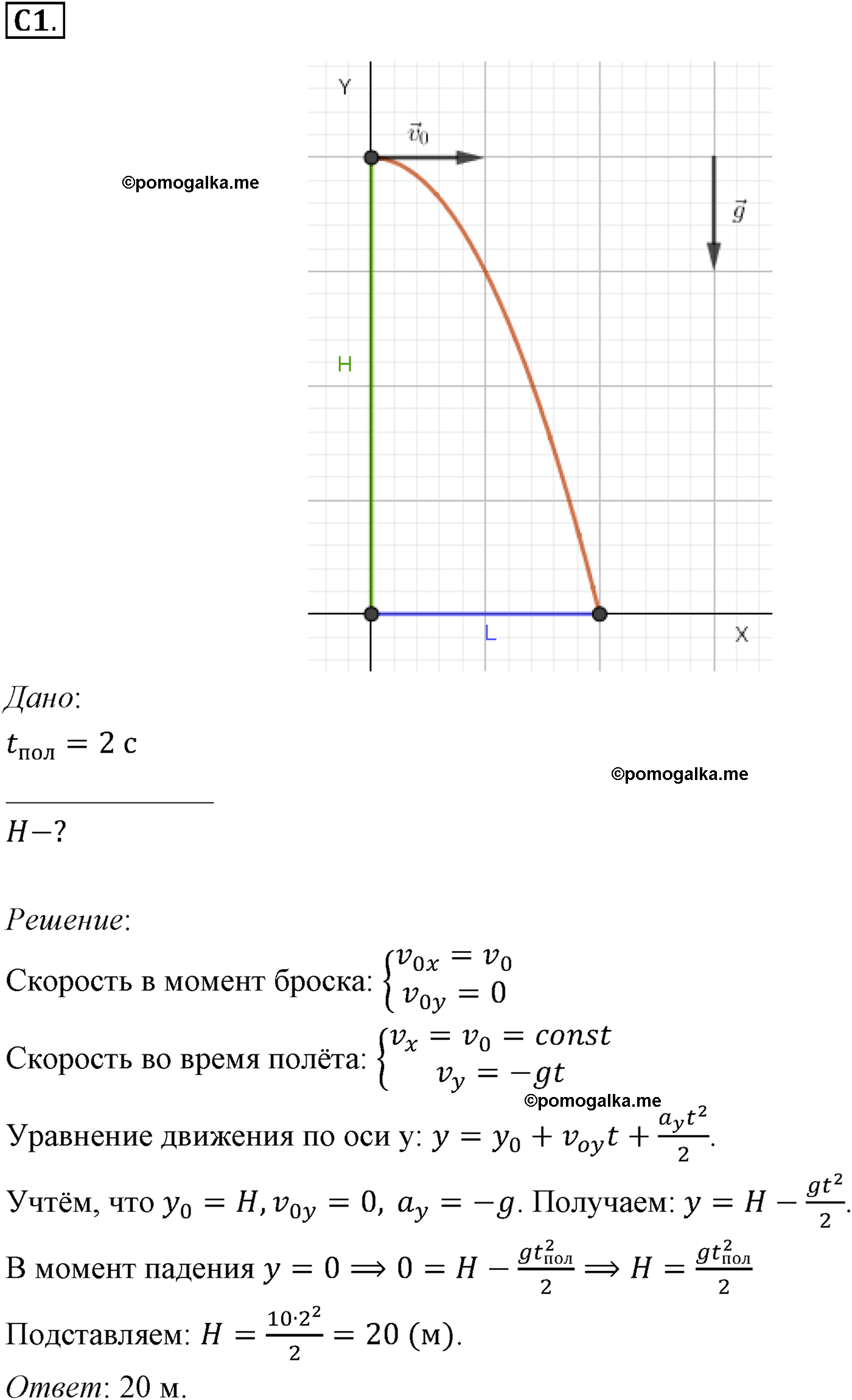 параграф №13 задание ЕГЭ C1 физика 10 класс Микишев