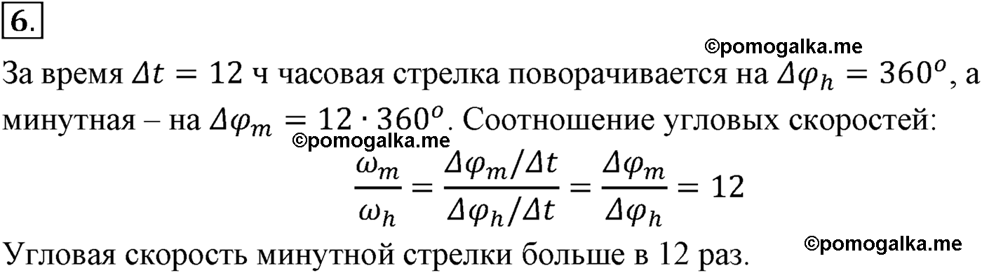 параграф №16 вопрос 6 физика 10 класс Микишев