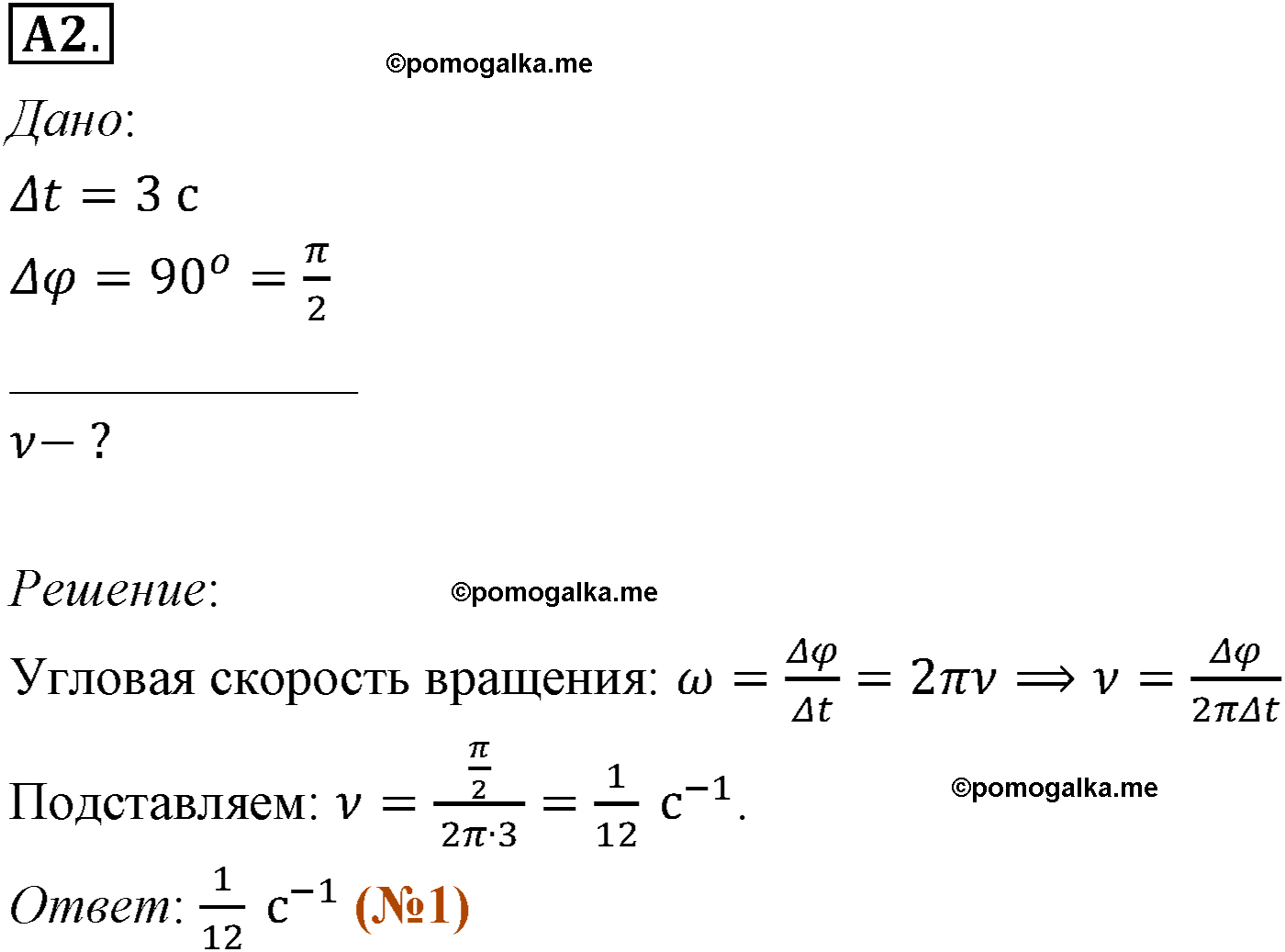 параграф №16 задание ЕГЭ A2 физика 10 класс Микишев