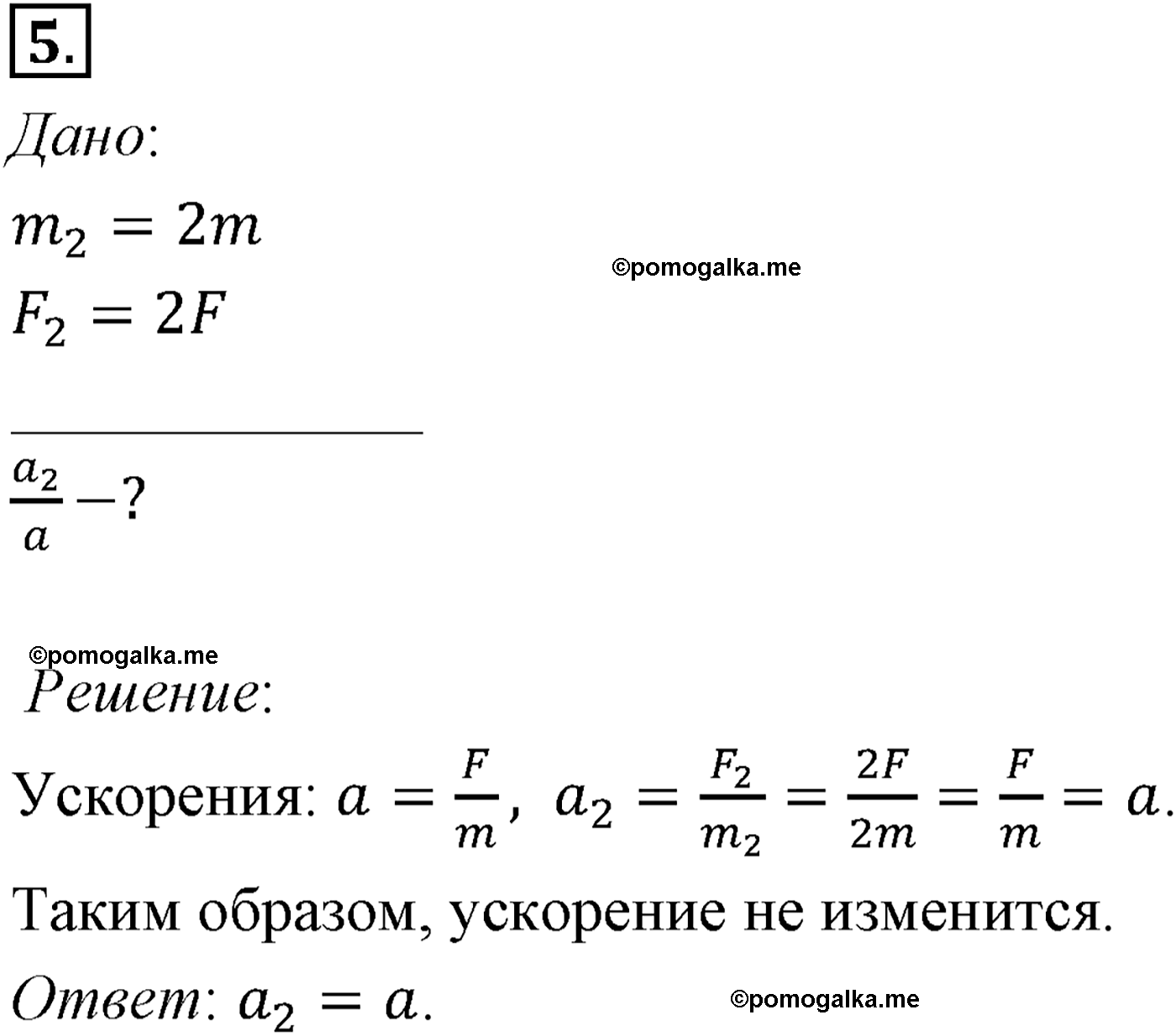 параграф №21 вопрос 5 физика 10 класс Микишев