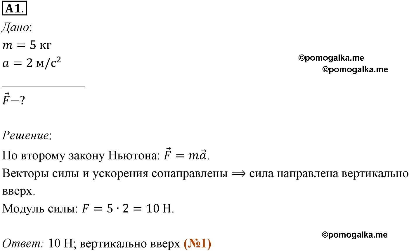 параграф №22 задание ЕГЭ A1 физика 10 класс Микишев