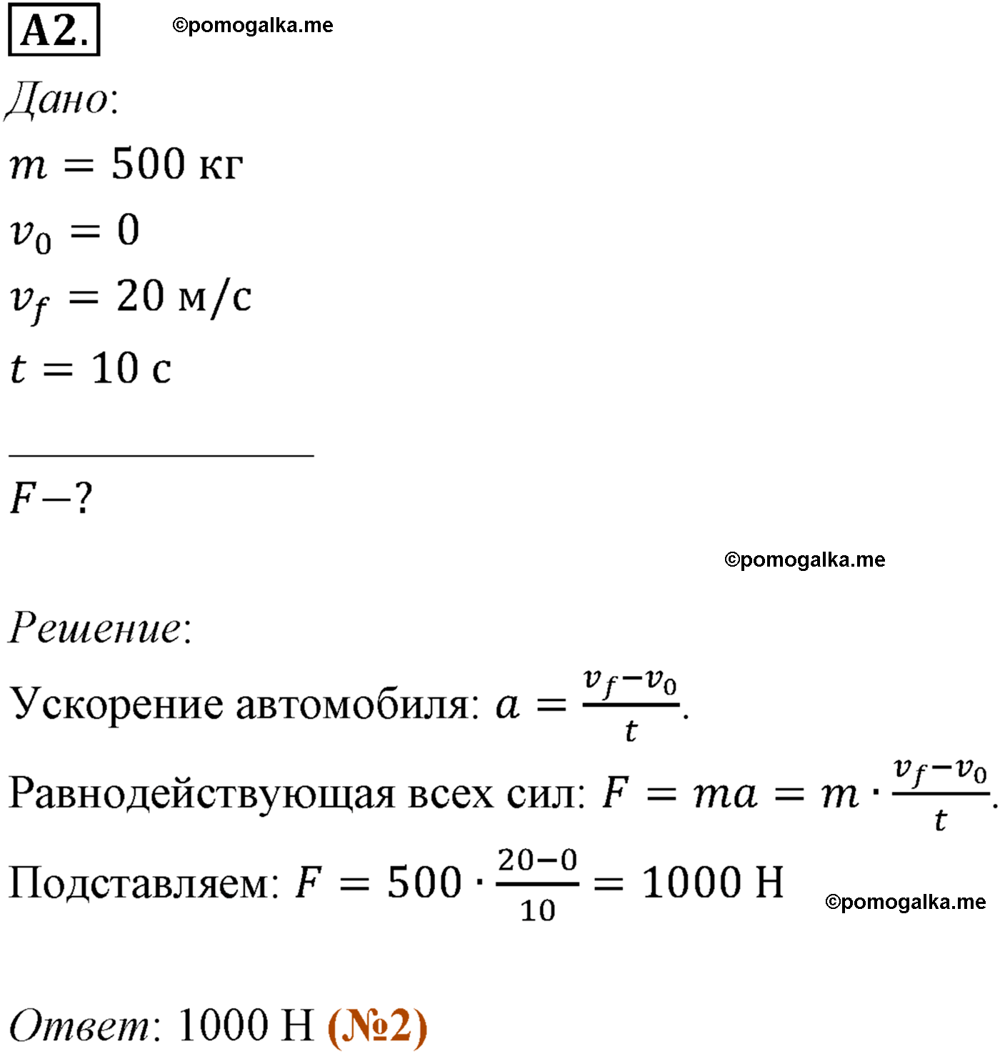 параграф №22 задание ЕГЭ A2 физика 10 класс Микишев