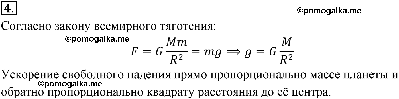 параграф №28 вопрос 4 физика 10 класс Микишев
