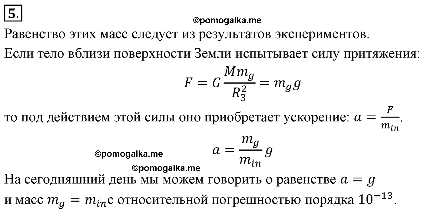 параграф №28 вопрос 5 физика 10 класс Микишев