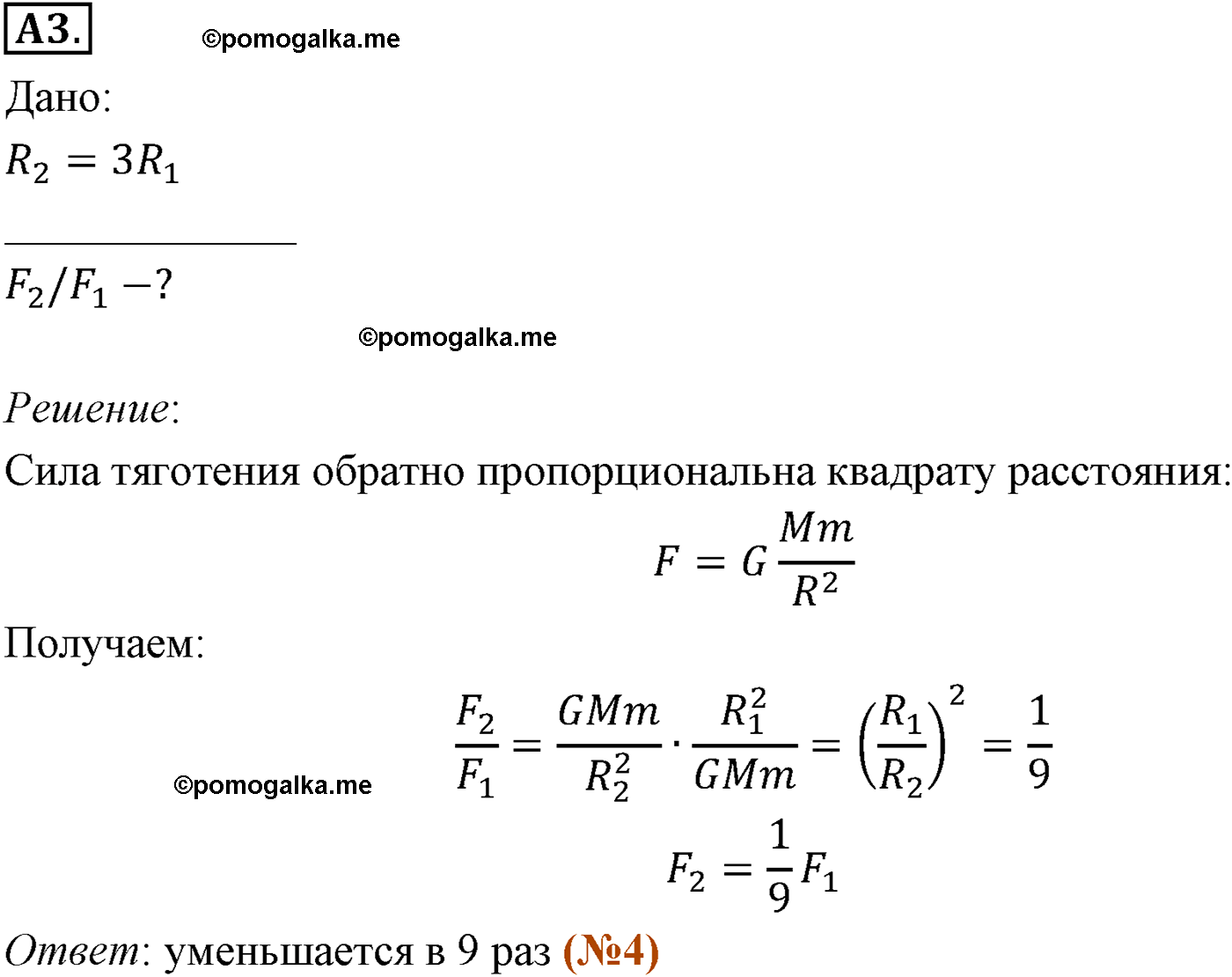 параграф №28 задание ЕГЭ A3 физика 10 класс Микишев