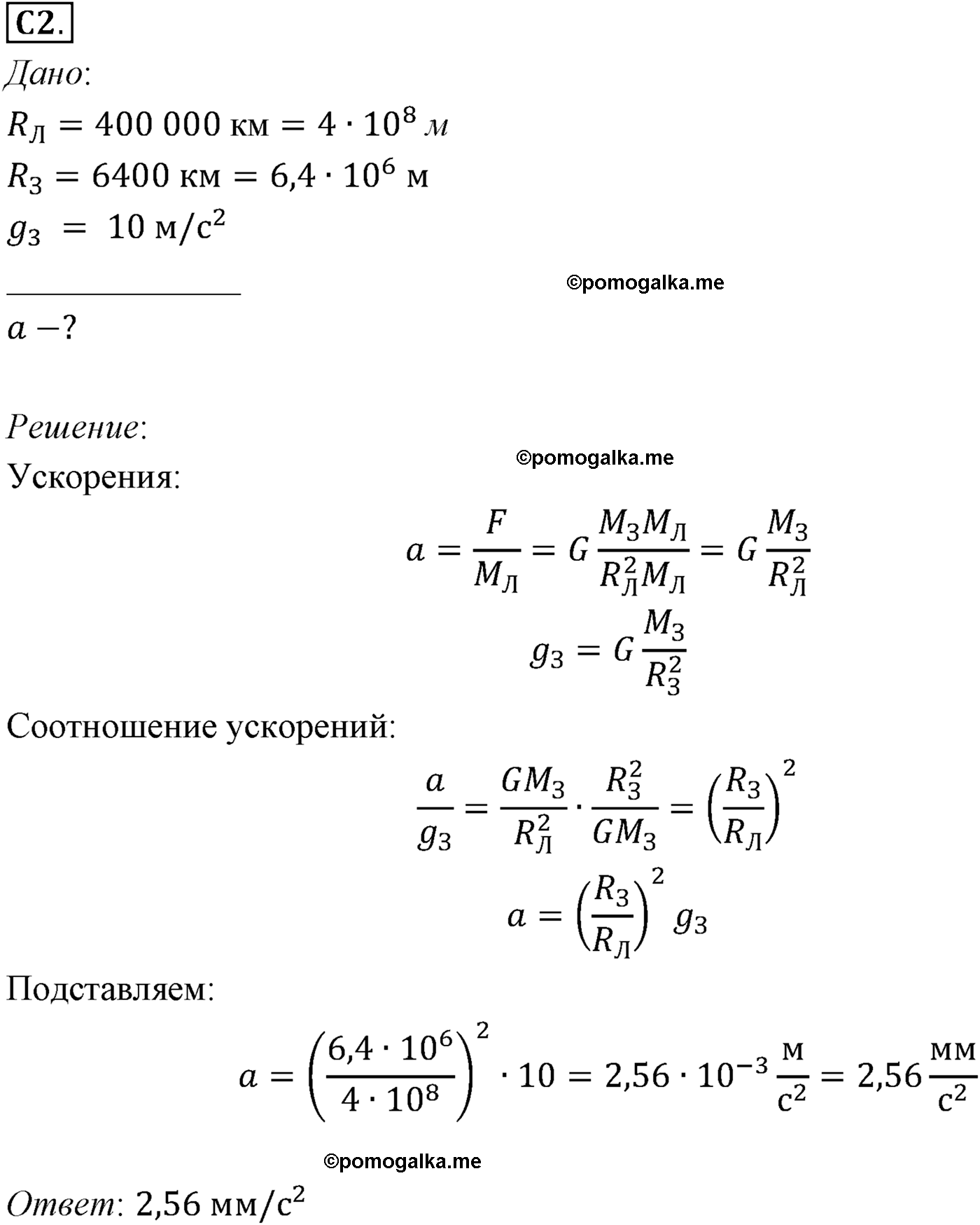 параграф №30 задание ЕГЭ C2 физика 10 класс Микишев