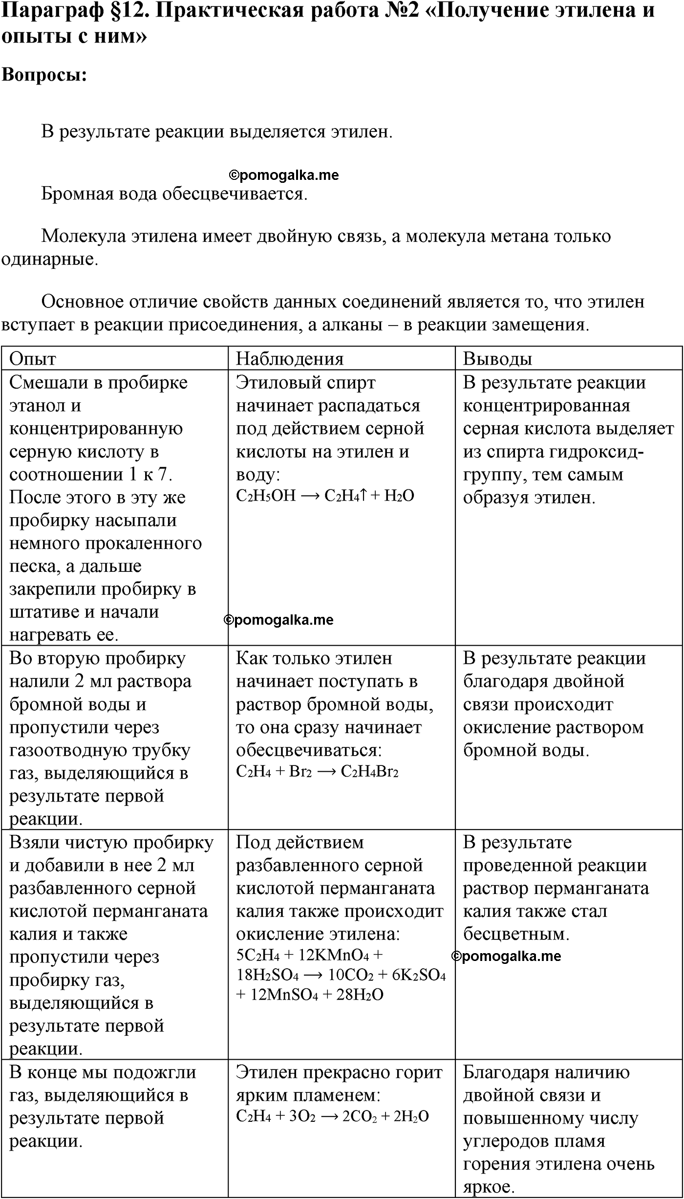 Параграф 12 практическая работа №2 химия 10 класс Рудзитис