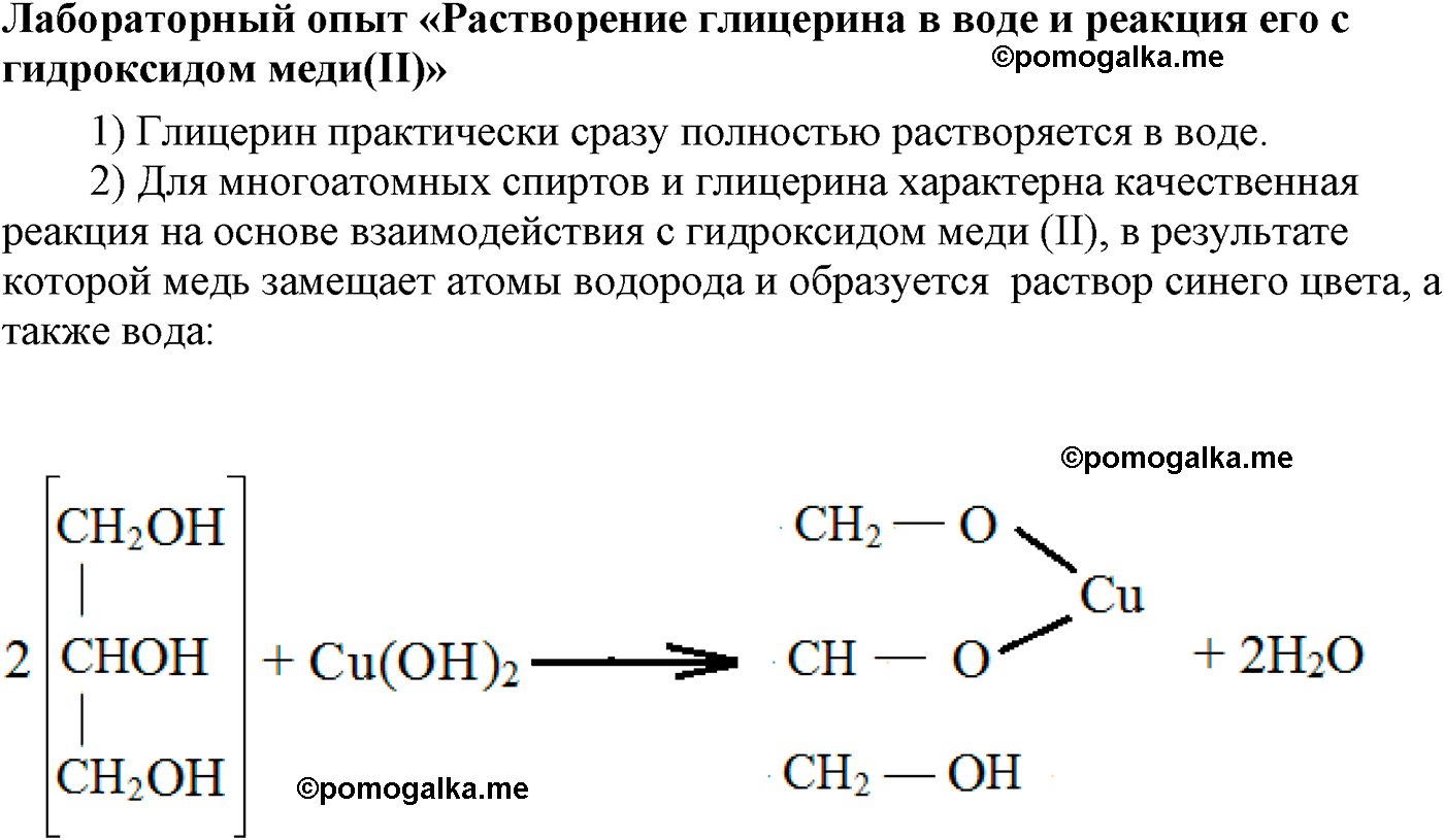 Параграф 21 лабораторный опыт №4 химия 10 класс Рудзитис