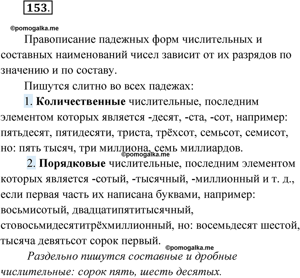 упражнение 153 русский язык 11 класс Гусарова учебник 2022 год