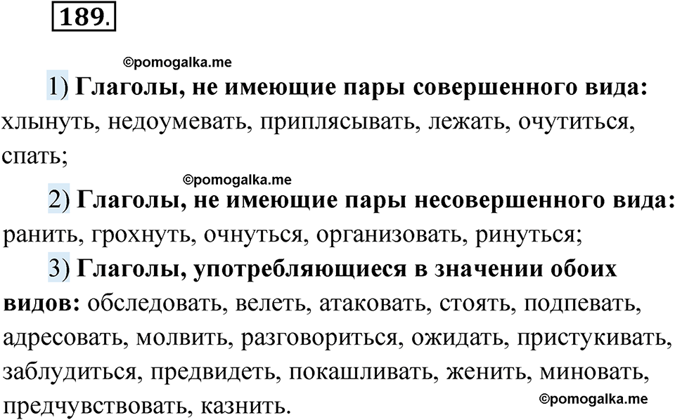 упражнение 189 русский язык 11 класс Гусарова учебник 2022 год