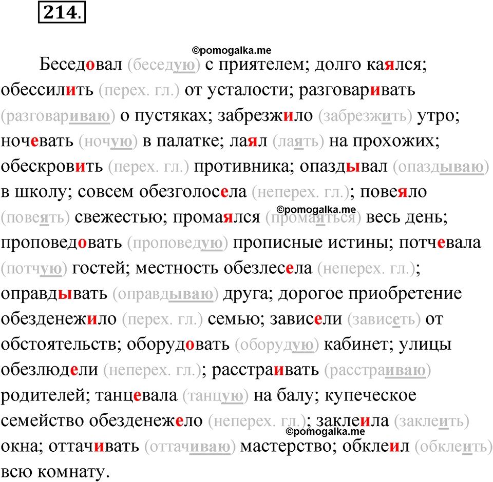 упражнение 214 русский язык 11 класс Гусарова учебник 2022 год