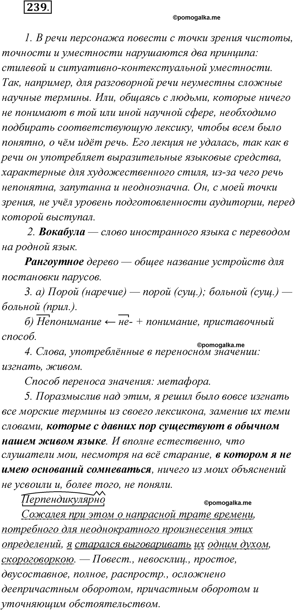 упражнение 239 русский язык 11 класс Гусарова учебник 2022 год