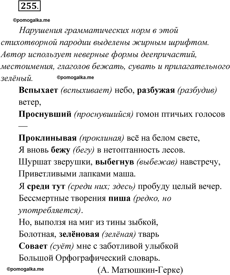 упражнение 255 русский язык 11 класс Гусарова учебник 2022 год