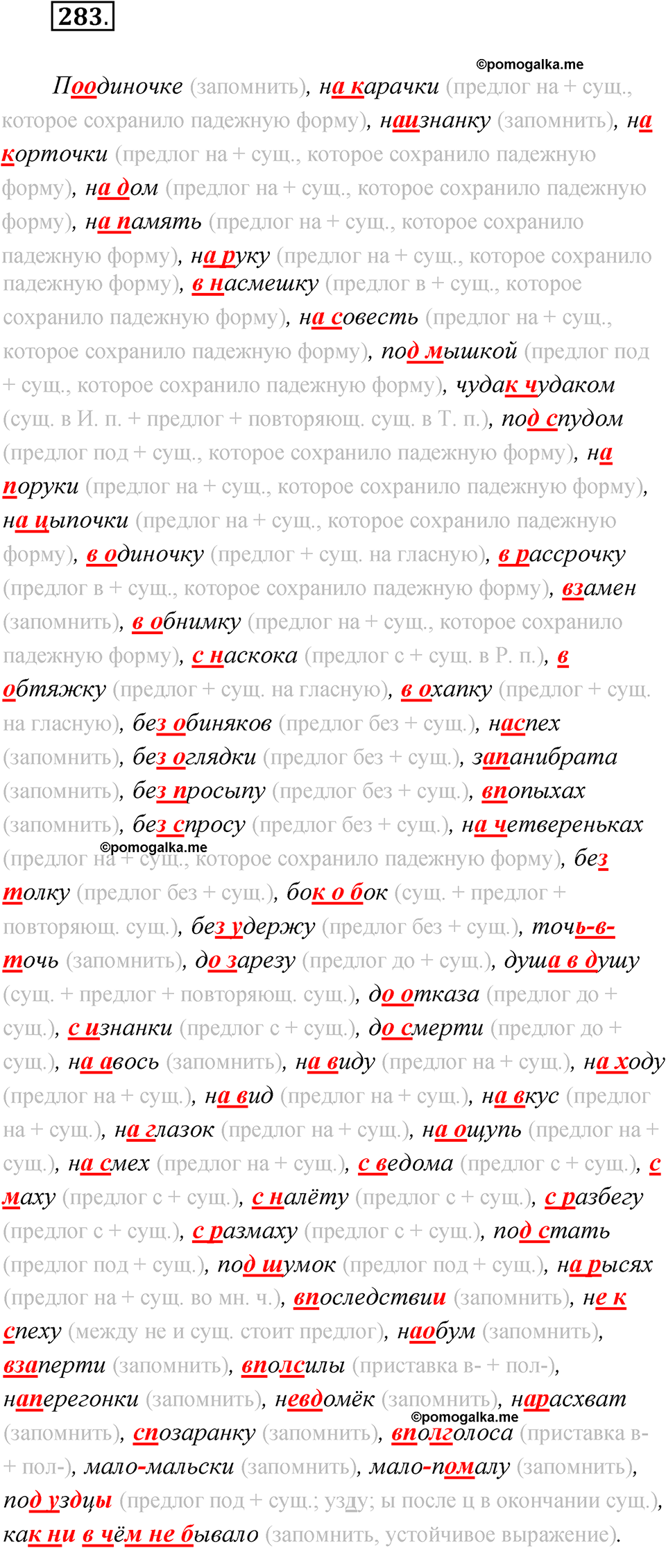 упражнение 283 русский язык 11 класс Гусарова учебник 2022 год