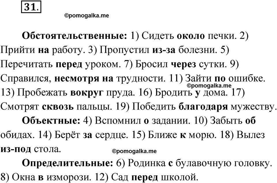 упражнение 31 русский язык 11 класс Гусарова учебник 2022 год