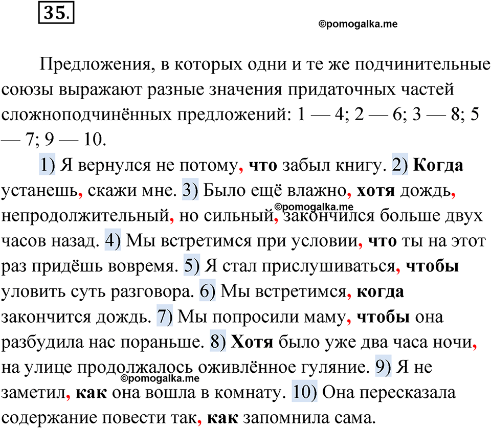 упражнение 35 русский язык 11 класс Гусарова учебник 2022 год