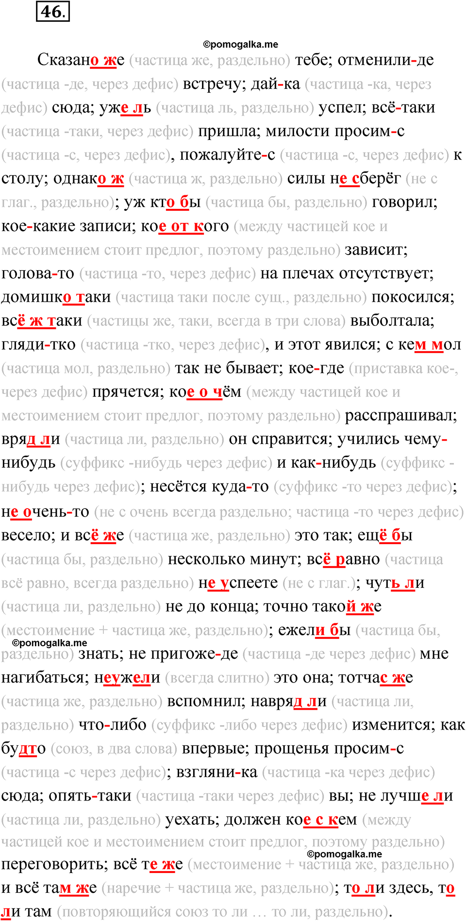 упражнение 46 русский язык 11 класс Гусарова учебник 2022 год