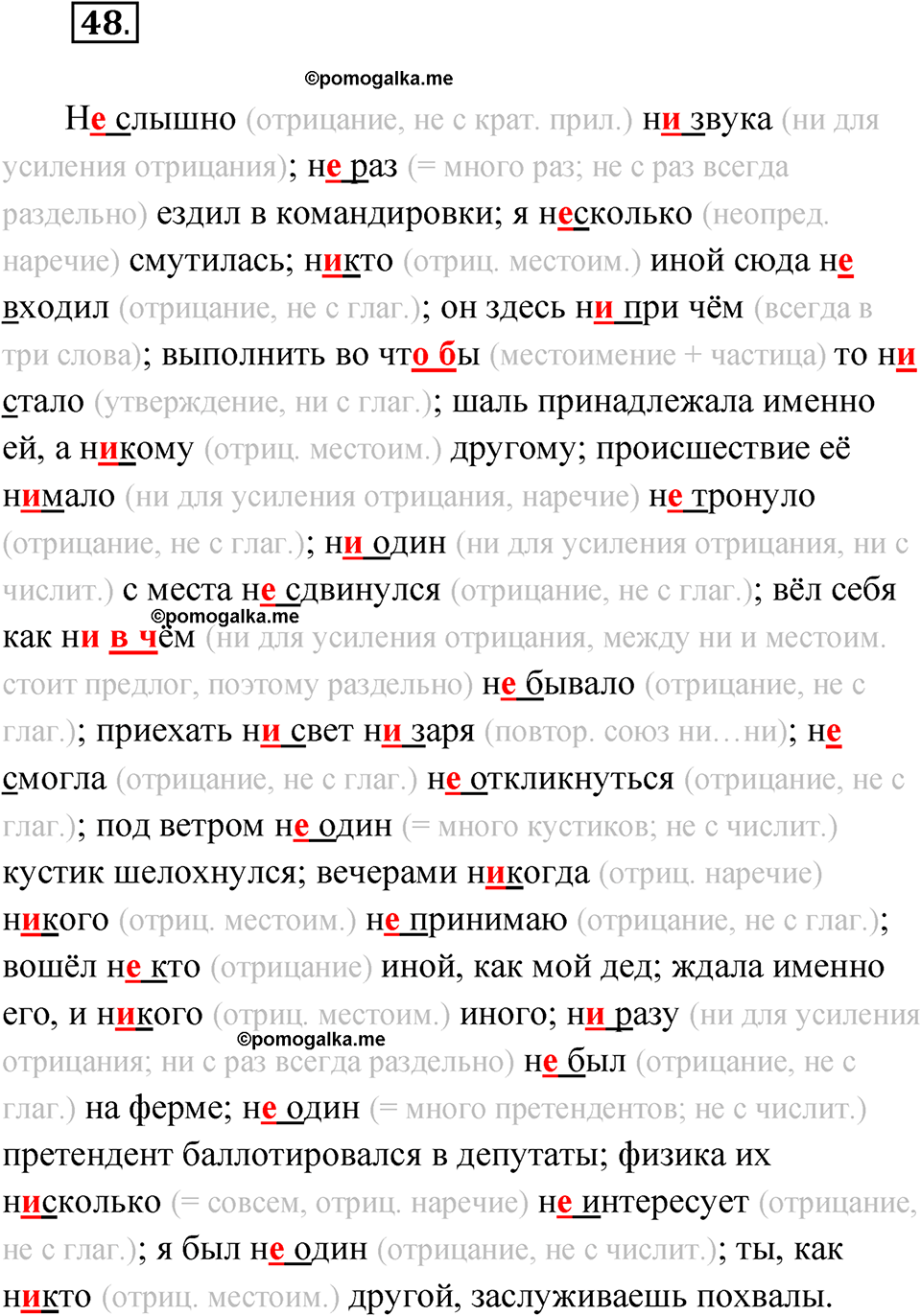 упражнение 48 русский язык 11 класс Гусарова учебник 2022 год