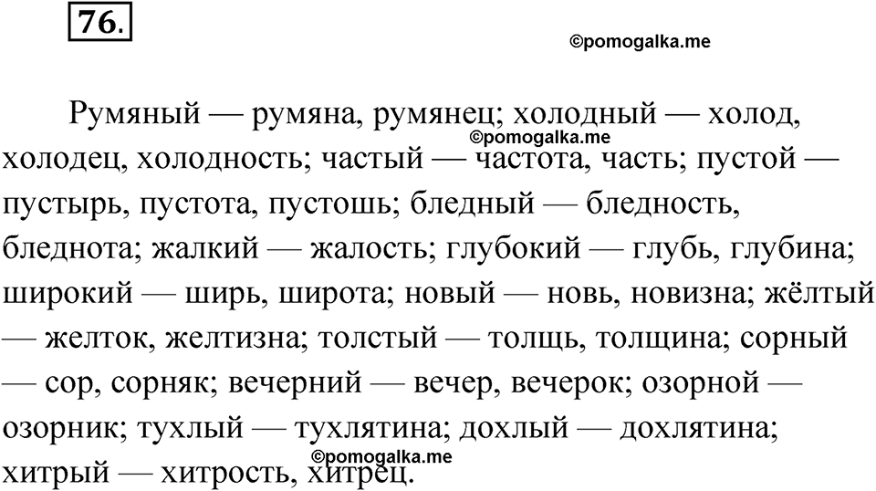 упражнение 76 русский язык 11 класс Гусарова учебник 2022 год