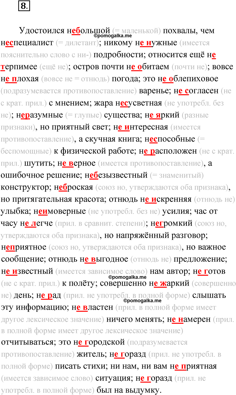 упражнение 8 русский язык 11 класс Гусарова учебник 2022 год