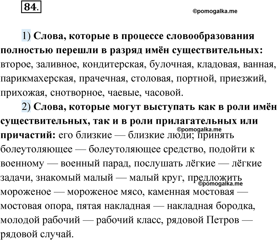 упражнение 84 русский язык 11 класс Гусарова учебник 2022 год