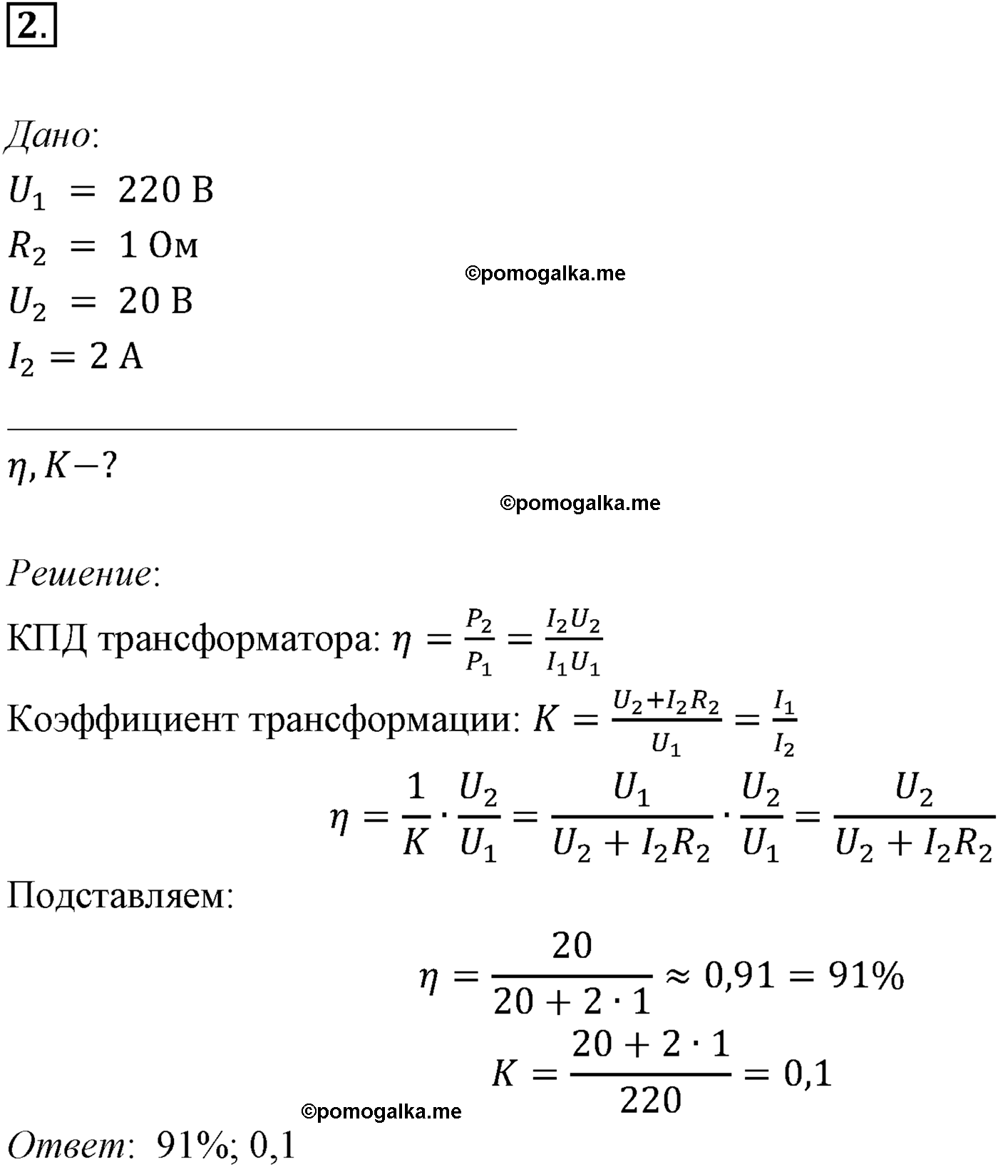 Параграф 28 задача для самостоятельного решения №2 физика 11 класс Мякишев
