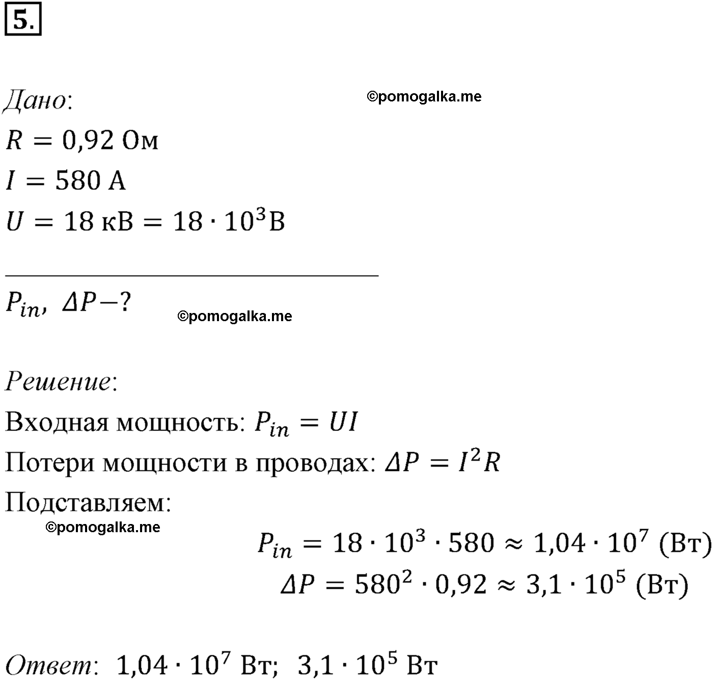 Параграф 28 задача для самостоятельного решения №5 физика 11 класс Мякишев