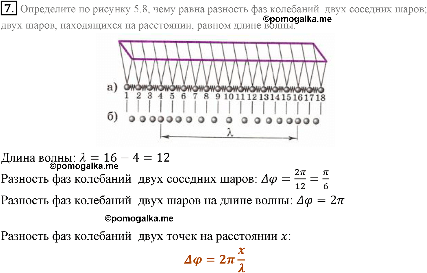 Параграф 29 вопрос №7 физика 11 класс Мякишев