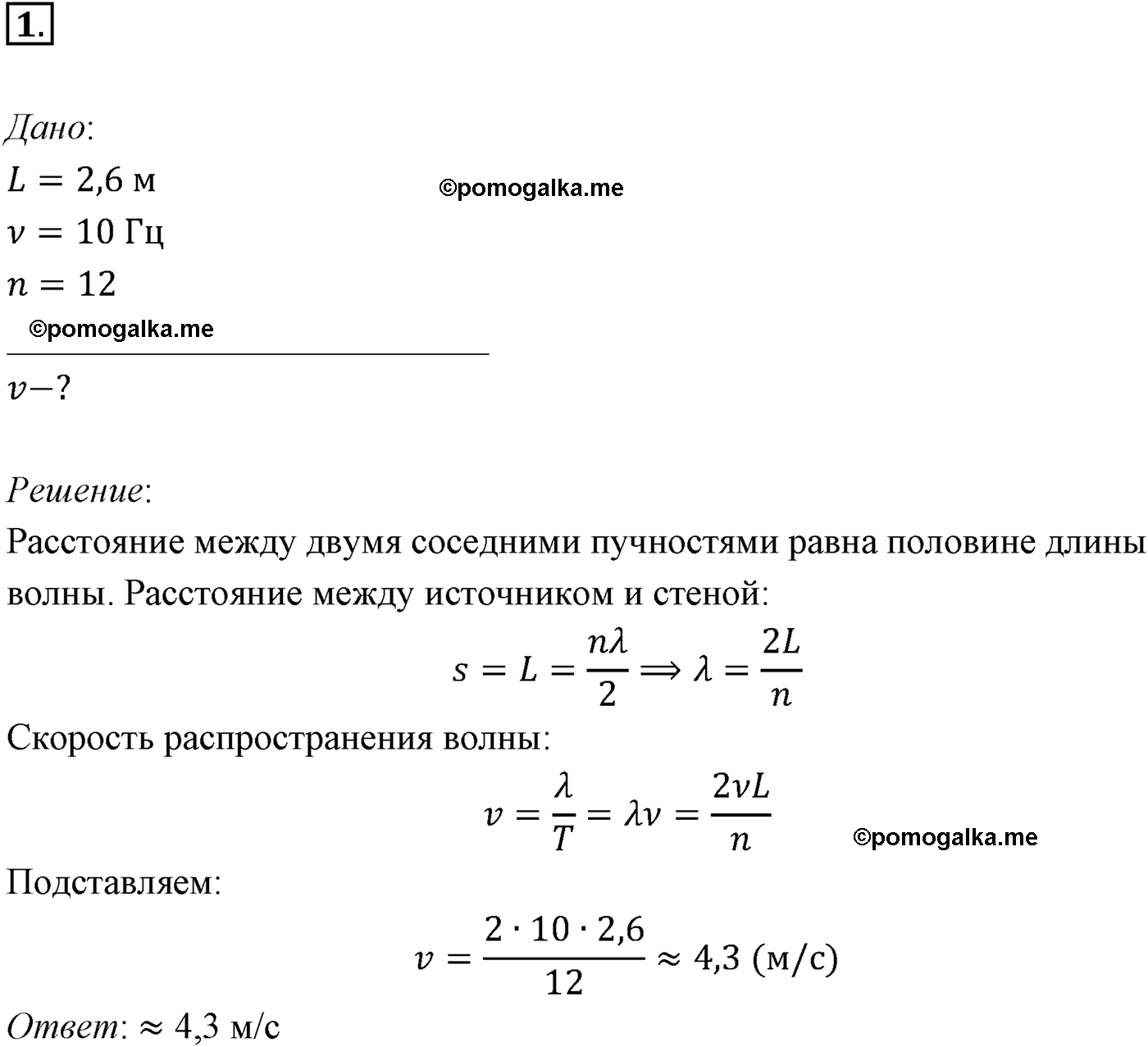 Параграф 34 задача для самостоятельного решения №1 физика 11 класс Мякишев