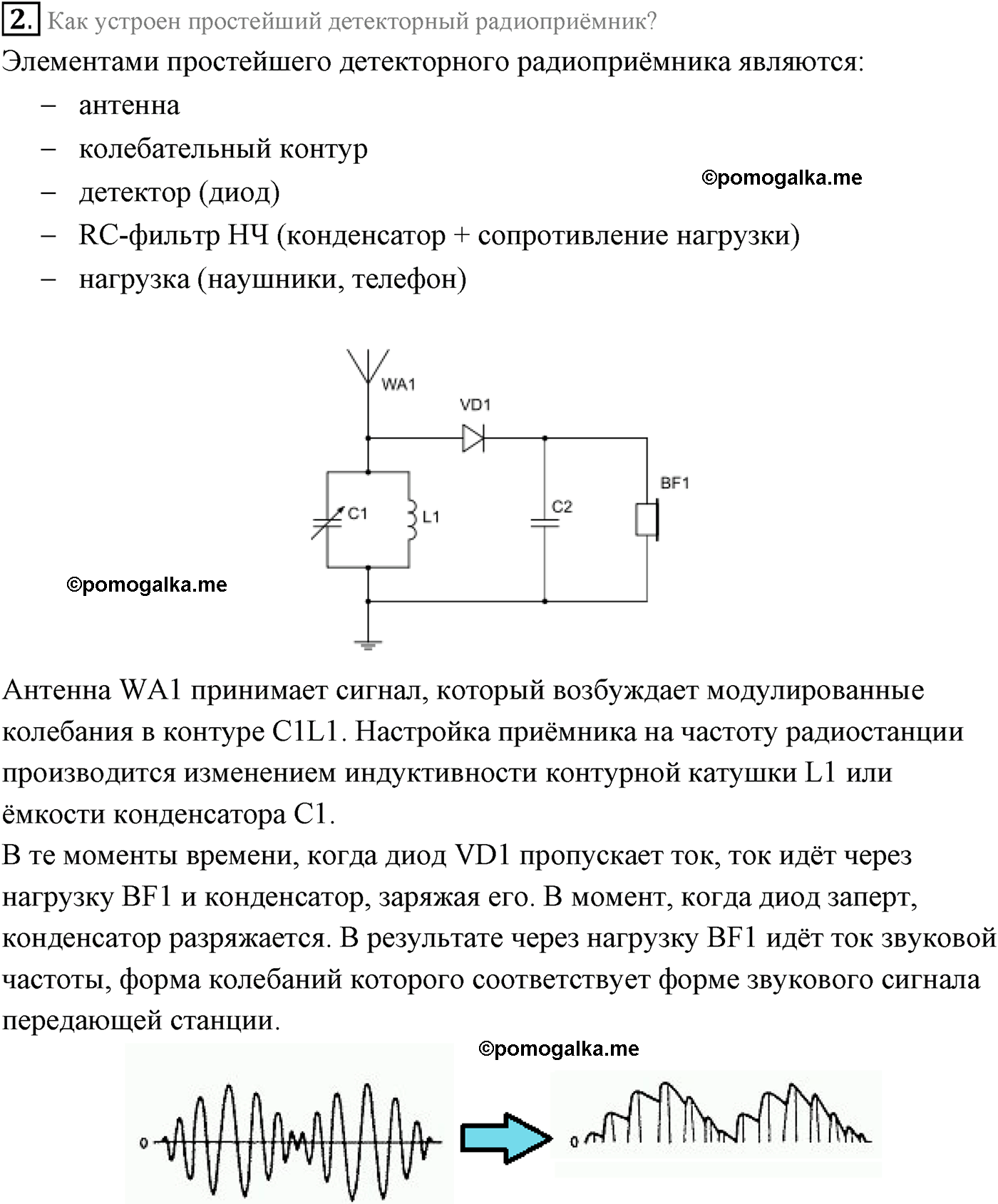 Параграф 38 вопрос №2 физика 11 класс Мякишев