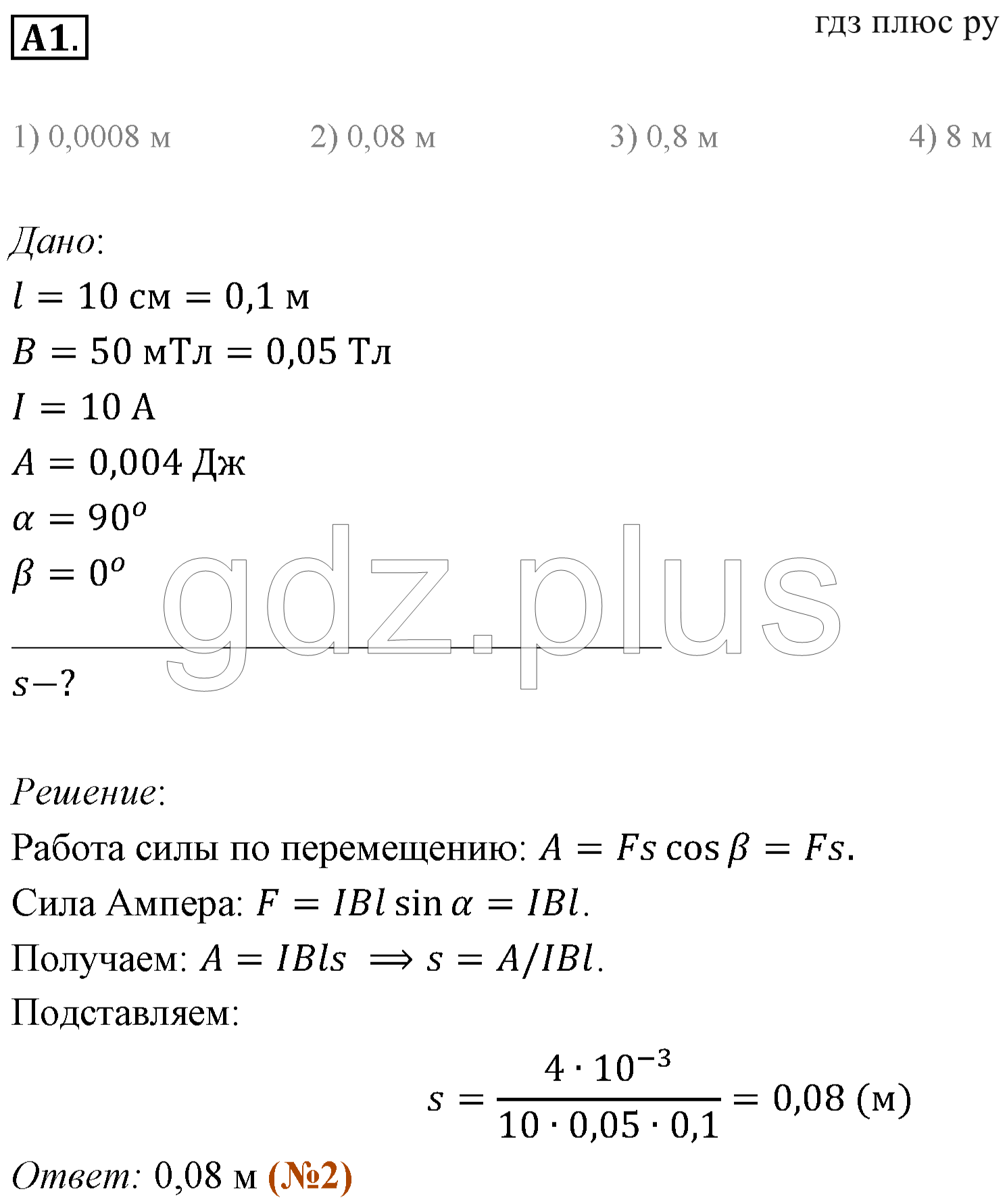 Параграф 3 задание к ЕГЭ А1 физика 11 класс Мякишев