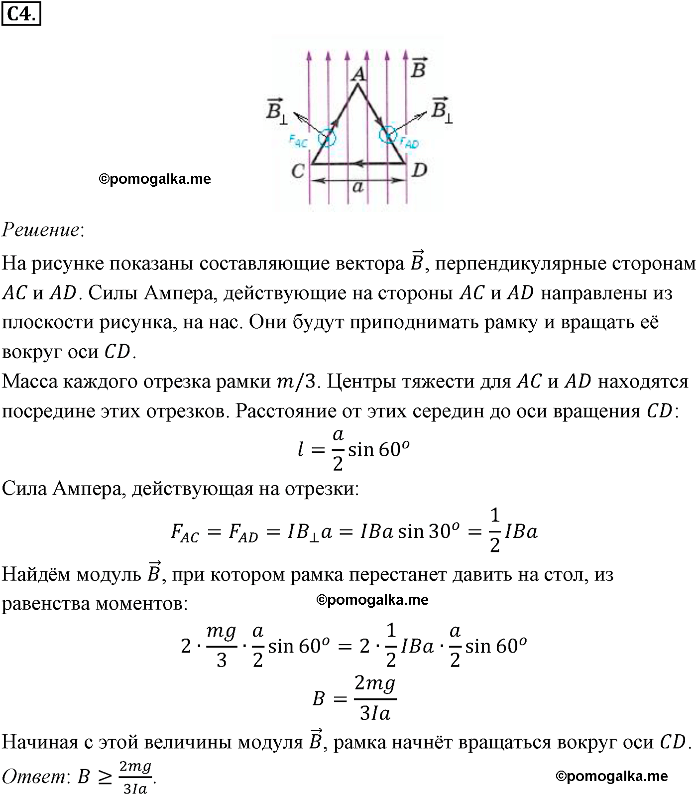 Параграф 3 задание к ЕГЭ С4 физика 11 класс Мякишев