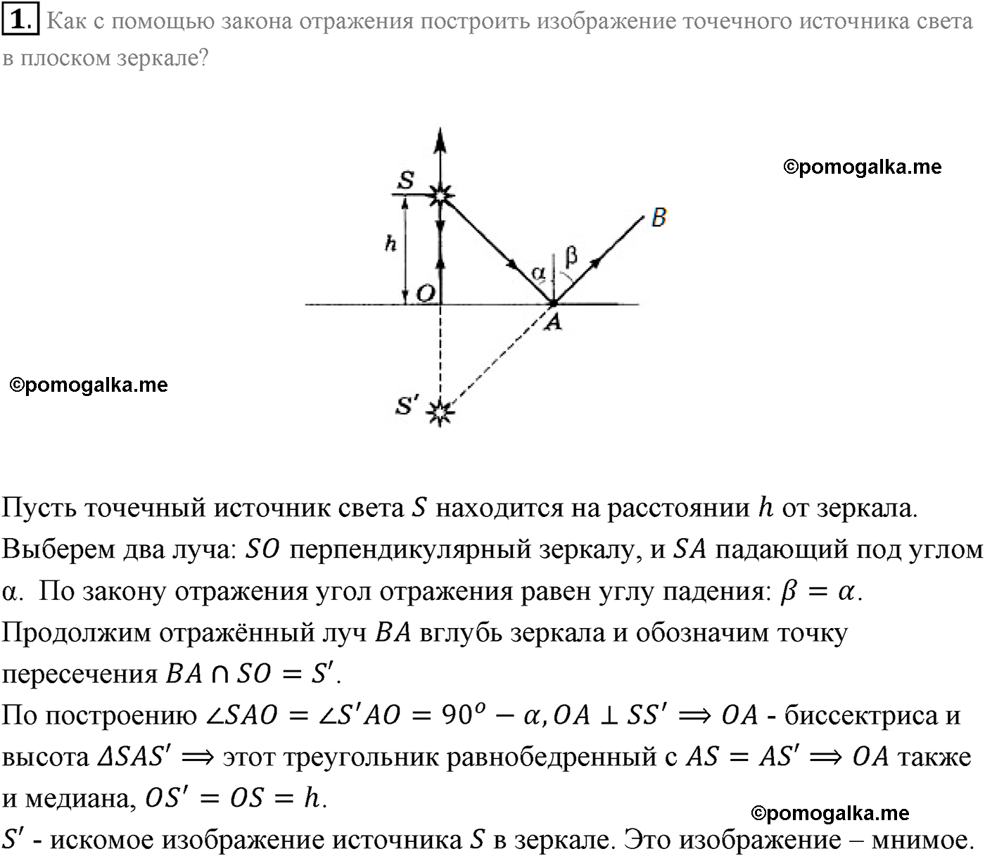 Параграф 45 вопрос №1 физика 11 класс Мякишев