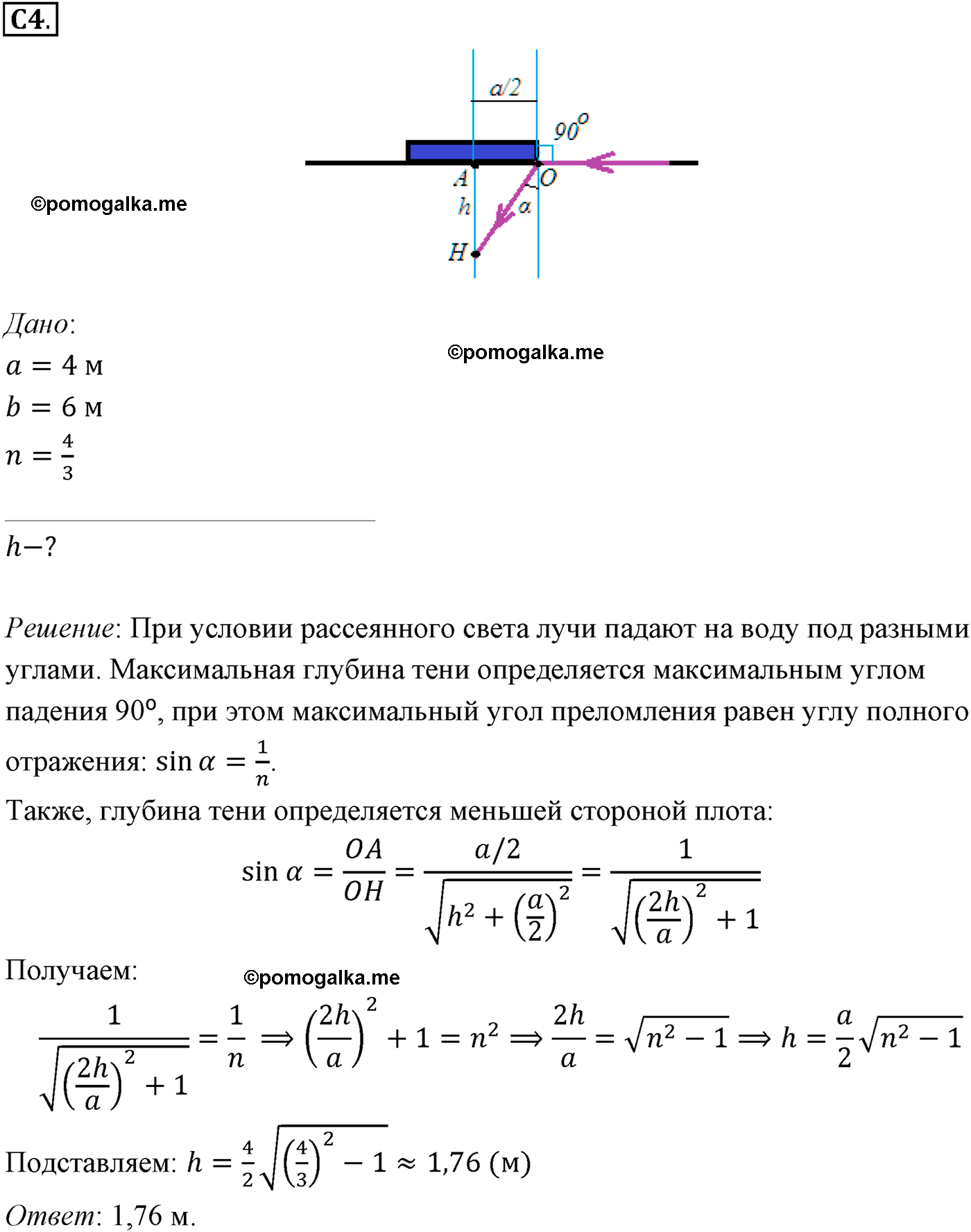 Параграф 49 задание к ЕГЭ А4 физика 11 класс Мякишев