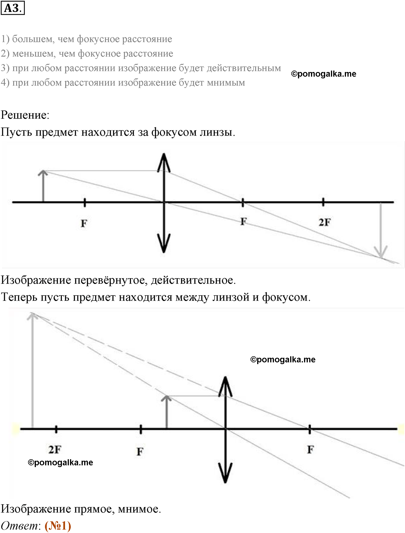 Параграф 50 задание к ЕГЭ А3 физика 11 класс Мякишев