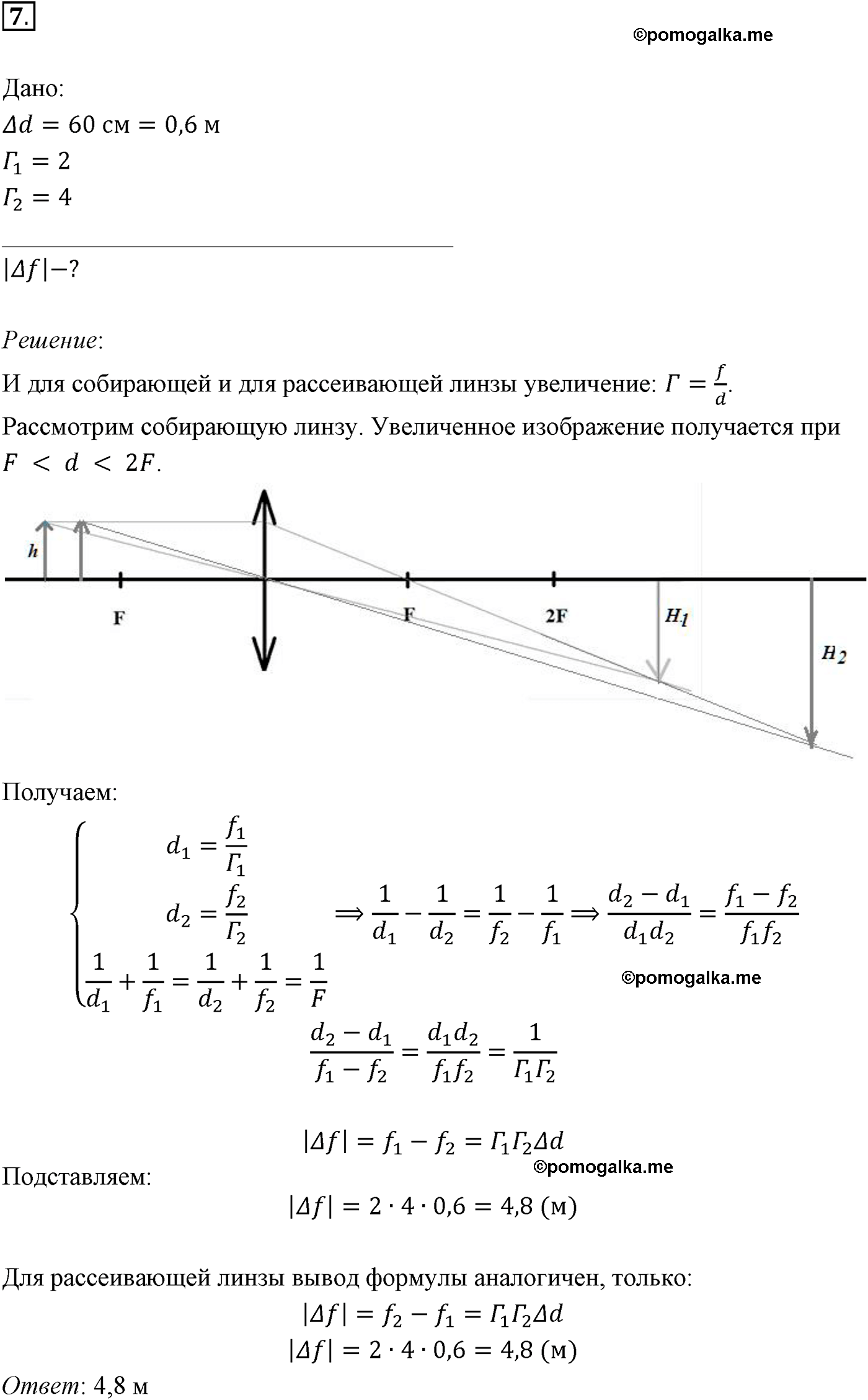 Параграф 52 задача для самостоятельного решения №7 физика 11 класс Мякишев