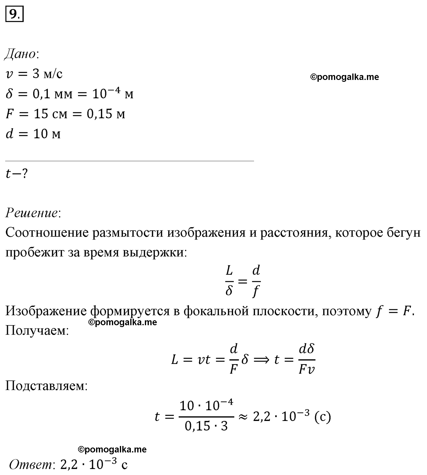 Параграф 52 задача для самостоятельного решения №9 физика 11 класс Мякишев