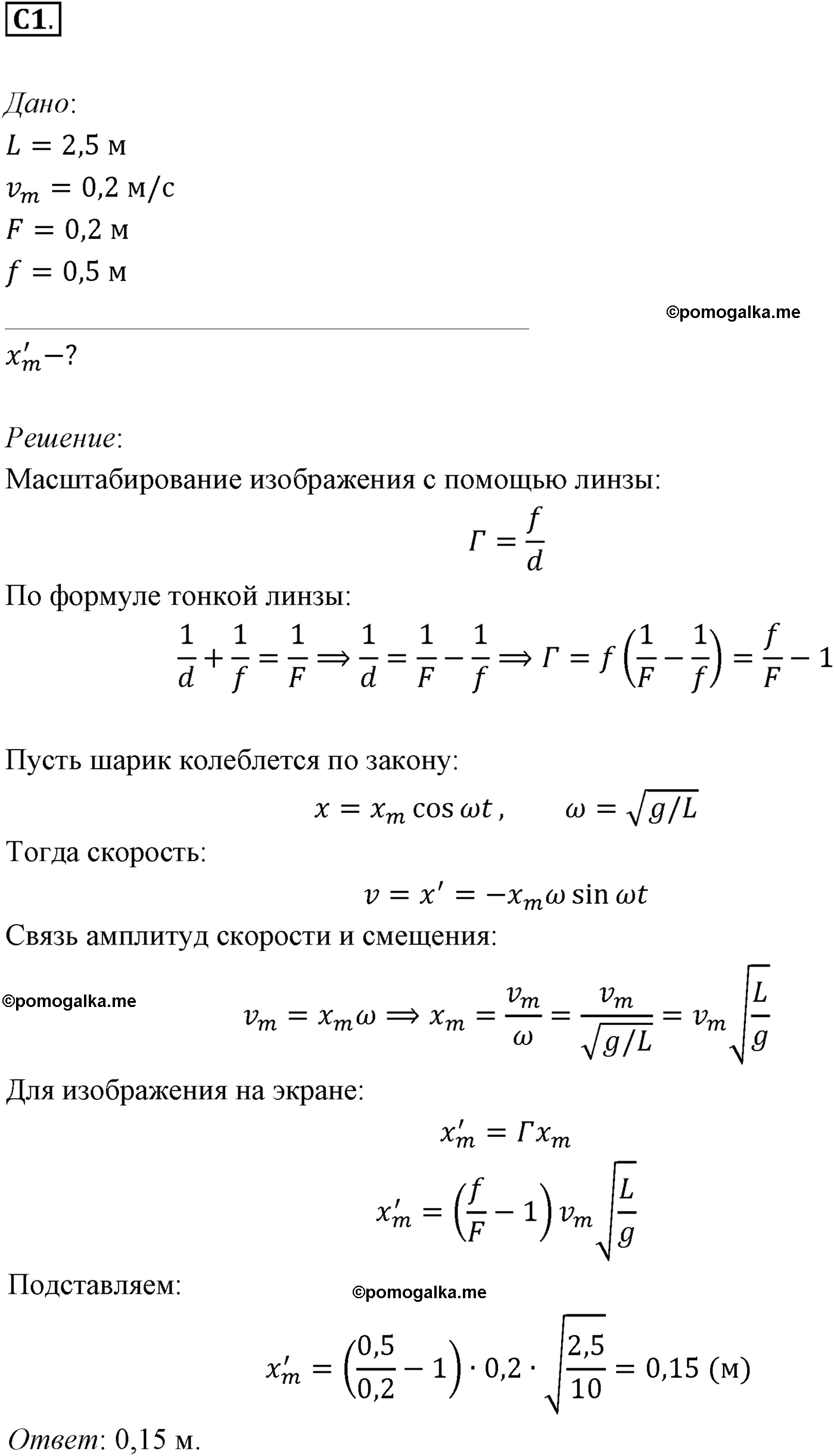Параграф 52 задание к ЕГЭ С1 физика 11 класс Мякишев