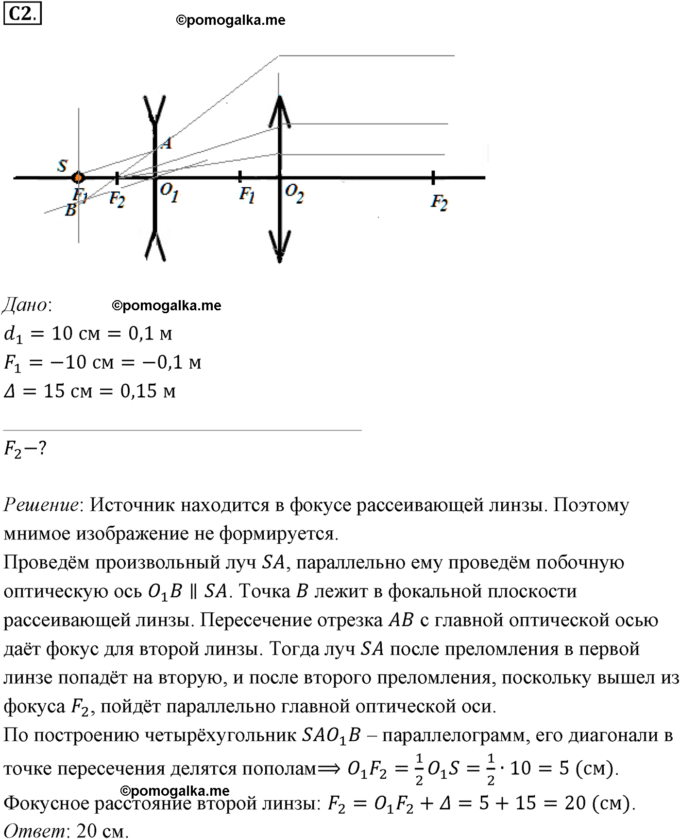 Параграф 52 задание к ЕГЭ С2 физика 11 класс Мякишев