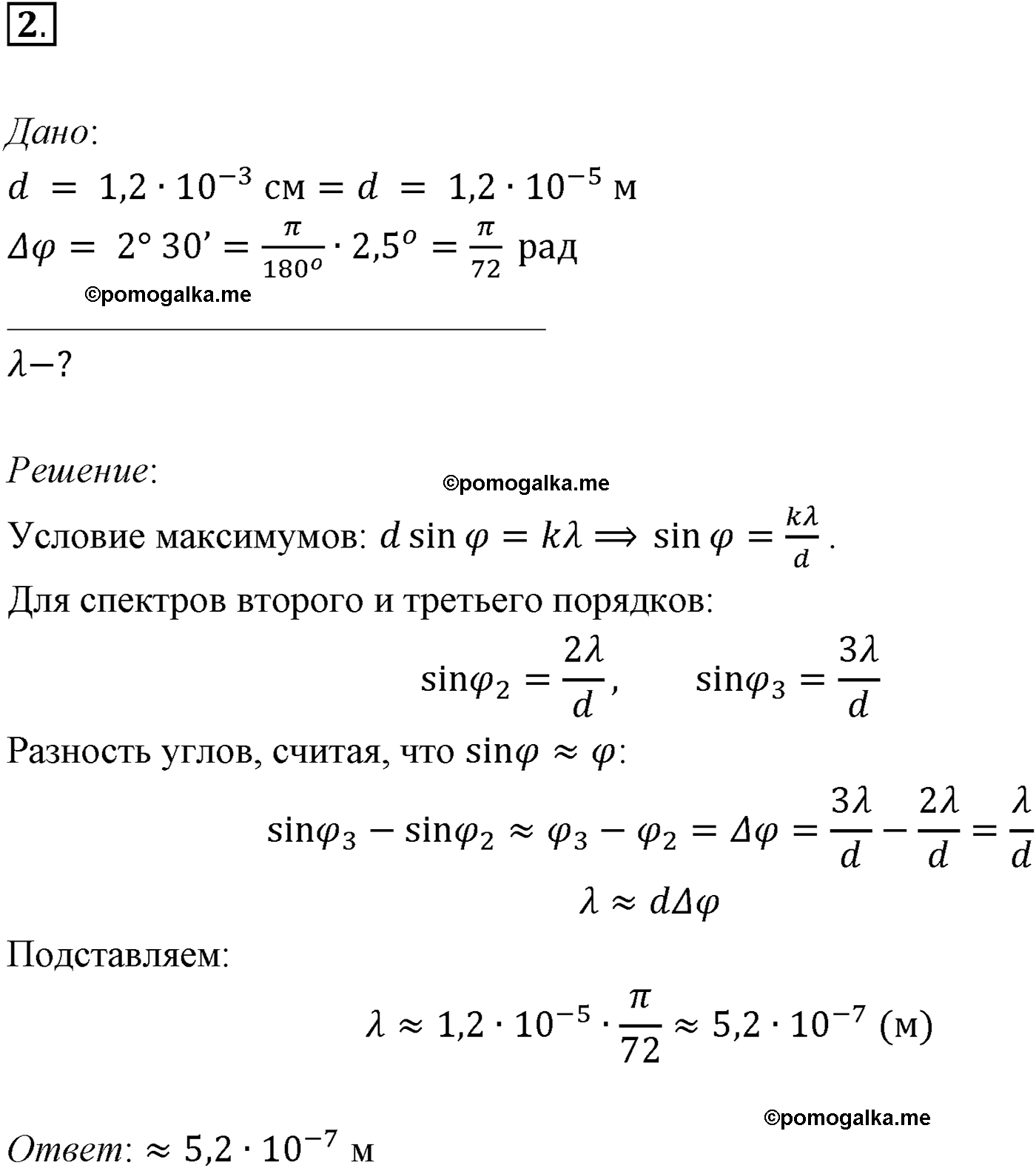 Параграф 59 задача для самостоятельного решения №2 физика 11 класс Мякишев