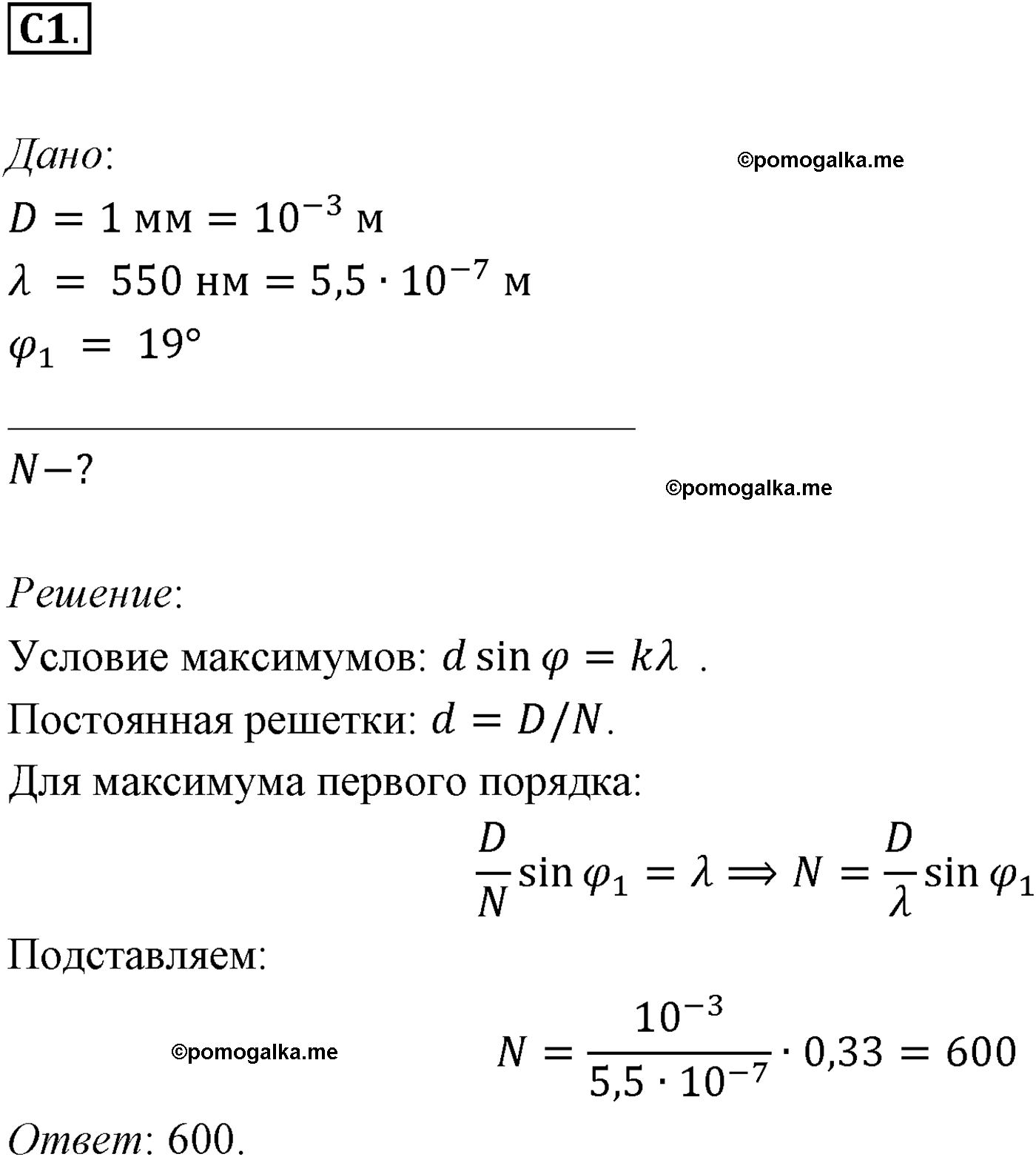 Параграф 59 задание к ЕГЭ С1 физика 11 класс Мякишев